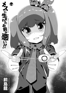 Page 3 of Mesu ni Umareta Omae ga Warui!! + DLsite Kounyu Tokuten "Iiko ni Naare" Chara-hyou - preview thumbnail