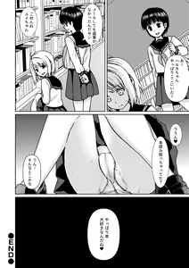 Page 134 of Mukuchi Shoujo to Sukebe Densha - preview thumbnail