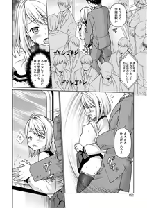 Page 152 of Mukuchi Shoujo to Sukebe Densha - preview thumbnail