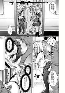 Page 203 of Mukuchi Shoujo to Sukebe Densha - preview thumbnail
