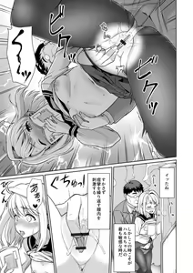 Page 231 of Mukuchi Shoujo to Sukebe Densha - preview thumbnail