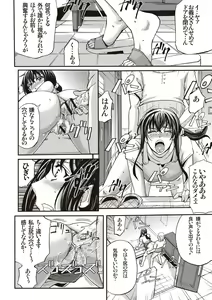 Page 103 of Mesuzuma Sca Paradise - preview thumbnail