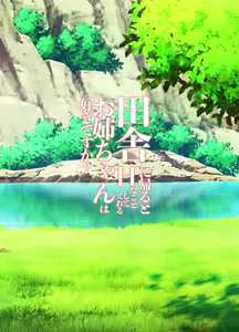 Page 21 of Inaka ni Kaeru to H na Koto Shite Kureru Onee-chan wa Suki desu ka? | 시골에 내려가면 H한 일 해주는 누나는 좋아하나요? - preview thumbnail