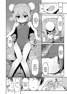 Page 9 of Toradora! no Erohon 2 | 토라도라!의 에로책 2 - preview thumbnail