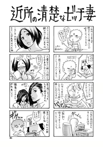 Page 83 of Kinjo no Seiso na Bitch Zuma - preview thumbnail