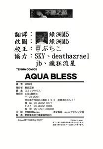 Page 200 of Aqua Bless - preview thumbnail