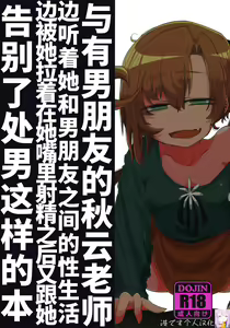 Kareshi Mochi Akigumo-sensei ni Kare to no Seiseikatsu o Kikasare Nagara Okuchi ni Shasei Sasete Morattari Fudeoroshi Shite Morau Hon - hentai manga cover image