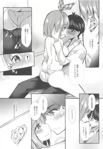 Page 13 of Yotsuba to Shichakushitsu de H Shiyo - preview thumbnail