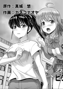 Page 3 of Danshiko ga kyo gakko ni!? Pinto hazure no nazo shojo! ＋ α | Boys School becomes a Mixed-Sex School!? Mystery Girl Out of Focus! ＋ α - preview thumbnail
