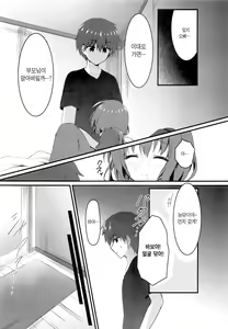 Page 10 of Onii-chan no Soba ni Ite mo Ii desu ka...? | 오빠 곁에 있어도 될까요…? - preview thumbnail