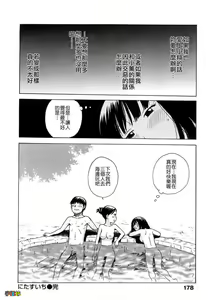 Page 179 of Yonayona - preview thumbnail