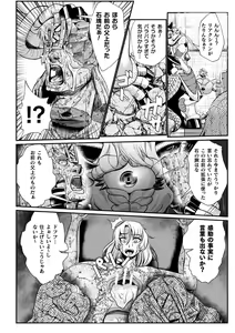 Page 20 of Sekkan Fuuin ~Enbi na Sekizou ni Otosareshi Yuusha Ichizoku~ Ch. 2 - preview thumbnail
