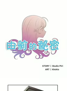 Page 184 of 由莉的秘密1-65 中文翻译 （完结） - preview thumbnail