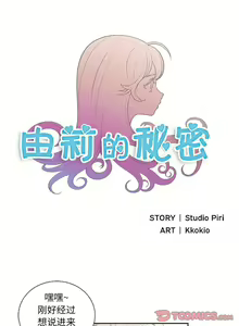 Page 293 of 由莉的秘密1-65 中文翻译 （完结） - preview thumbnail