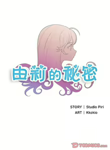 Page 319 of 由莉的秘密1-65 中文翻译 （完结） - preview thumbnail