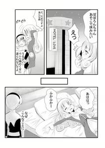 Page 3 of ぽぽろん×ぺこら - preview thumbnail