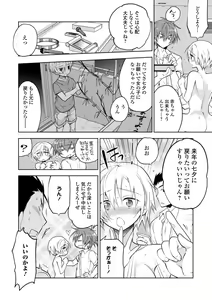 Page 120 of WEB Ban Mesuiki!! Nyotaika Yuugi Vol. 04 - preview thumbnail