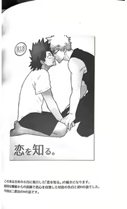 Page 2 of Koi ni Tomadou. - preview thumbnail