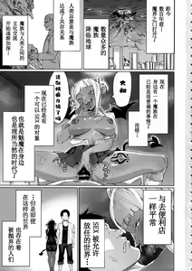Page 2 of Shuukatsu Shippai Shita Succubus-san o Hiroimashita - preview thumbnail