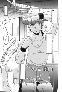 Page 2 of Nannichuan no Shinjitsu 2 - preview thumbnail