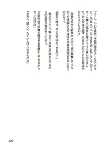 Page 228 of Mikamori Gakuen Haibokuki -Ubawareta Miko-tachi no Daraku- - preview thumbnail