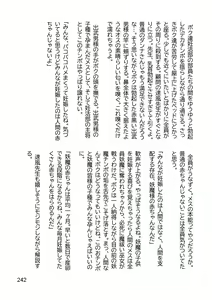 Page 250 of Mikamori Gakuen Haibokuki -Ubawareta Miko-tachi no Daraku- - preview thumbnail