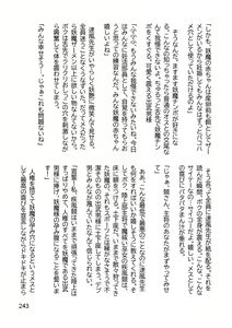 Page 251 of Mikamori Gakuen Haibokuki -Ubawareta Miko-tachi no Daraku- - preview thumbnail