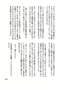 Page 254 of Mikamori Gakuen Haibokuki -Ubawareta Miko-tachi no Daraku- - preview thumbnail