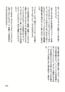Page 261 of Mikamori Gakuen Haibokuki -Ubawareta Miko-tachi no Daraku- - preview thumbnail