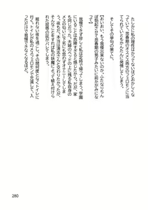 Page 288 of Mikamori Gakuen Haibokuki -Ubawareta Miko-tachi no Daraku- - preview thumbnail