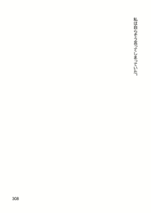 Page 316 of Mikamori Gakuen Haibokuki -Ubawareta Miko-tachi no Daraku- - preview thumbnail