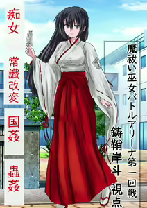 Page 487 of Mikamori Gakuen Haibokuki -Ubawareta Miko-tachi no Daraku- - preview thumbnail