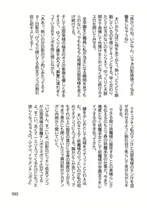 Page 600 of Mikamori Gakuen Haibokuki -Ubawareta Miko-tachi no Daraku- - preview thumbnail