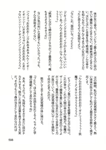 Page 606 of Mikamori Gakuen Haibokuki -Ubawareta Miko-tachi no Daraku- - preview thumbnail