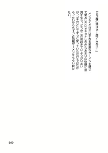 Page 607 of Mikamori Gakuen Haibokuki -Ubawareta Miko-tachi no Daraku- - preview thumbnail