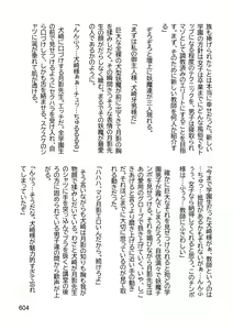 Page 612 of Mikamori Gakuen Haibokuki -Ubawareta Miko-tachi no Daraku- - preview thumbnail