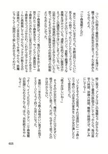 Page 613 of Mikamori Gakuen Haibokuki -Ubawareta Miko-tachi no Daraku- - preview thumbnail