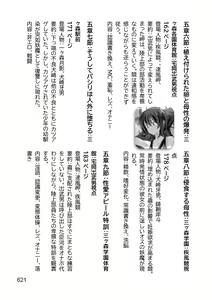 Page 629 of Mikamori Gakuen Haibokuki -Ubawareta Miko-tachi no Daraku- - preview thumbnail