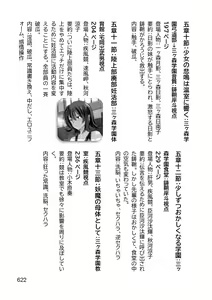 Page 630 of Mikamori Gakuen Haibokuki -Ubawareta Miko-tachi no Daraku- - preview thumbnail