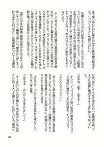 Page 75 of Mikamori Gakuen Haibokuki -Ubawareta Miko-tachi no Daraku- - preview thumbnail