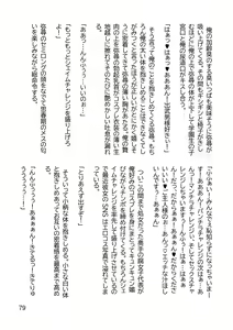 Page 87 of Mikamori Gakuen Haibokuki -Ubawareta Miko-tachi no Daraku- - preview thumbnail