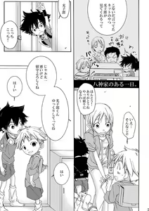 Page 4 of Naisho de Asobo! Child's Fault - preview thumbnail