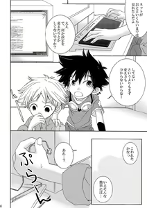 Page 5 of Naisho de Asobo! Child's Fault - preview thumbnail