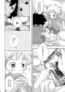 Page 7 of Naisho de Asobo! Child's Fault - preview thumbnail