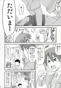 Page 19 of Konata ga Matsu Izumi-ke Chichi ga Inuma no Ippaku Futsuka - preview thumbnail
