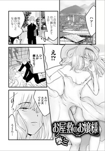 Page 71 of Gekkan Web Otoko no Ko-llection! S Vol. 48 - preview thumbnail