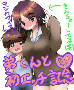 Page 2 of Oneesan to Ototo-kun - preview thumbnail