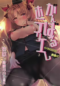Ganbaru HoteliEre ~Service Suru no da wa~ - hentai manga cover image