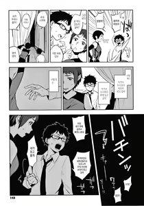 Page 146 of Muramata-san no Himitsu + 4P Leaflet | 무라마타 씨의 비밀 - preview thumbnail