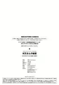 Page 219 of Muramata-san no Himitsu + 4P Leaflet | 무라마타 씨의 비밀 - preview thumbnail